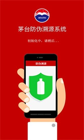 贵州茅台防伪溯源app最新版本截图3