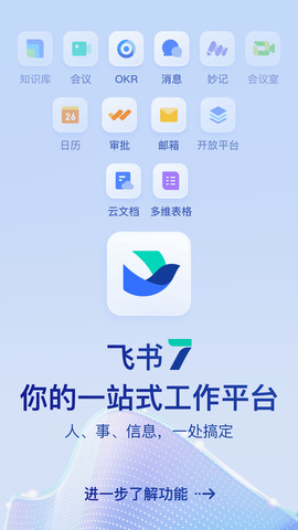 Lark（飞书）截图0