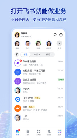 Lark（飞书）截图1