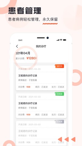 锦奇健康截图3