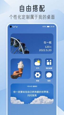 我的桌面iscreen+安卓版截图3