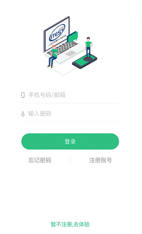 itest爱考试截图0