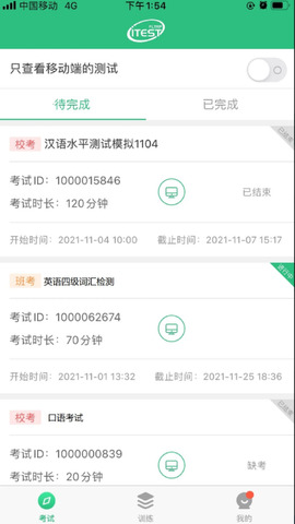 itest爱考试截图1