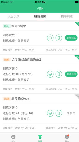 itest爱考试截图2