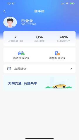 北京交警app官方进京证截图0