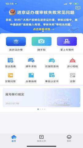 北京交警app官方进京证截图1
