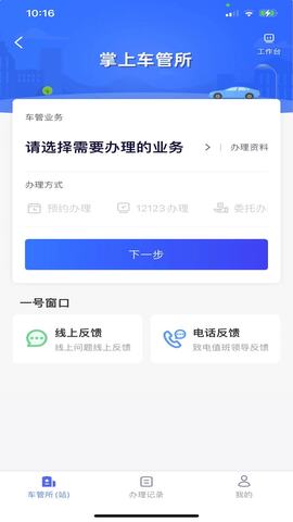 北京交警app官方进京证截图2