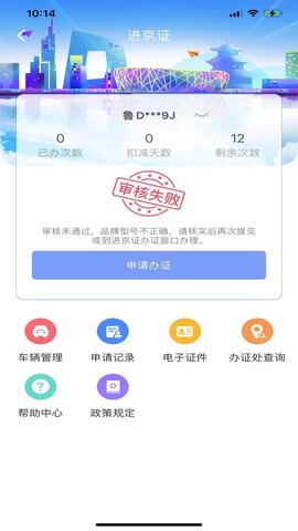 北京交警app官方进京证截图3