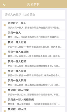 周公解梦旧版原版截图1