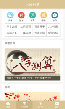 周公解梦旧版原版截图4