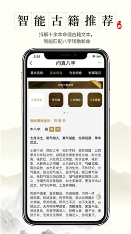 问真八字app官方版截图1