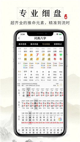 问真八字app官方版截图2