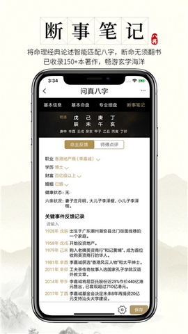 问真八字app官方版截图3