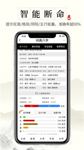 问真八字app官方版截图4
