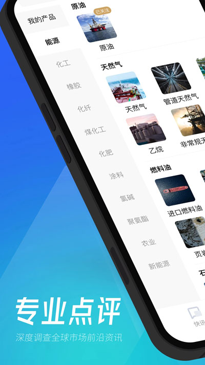 隆众快讯app截图2