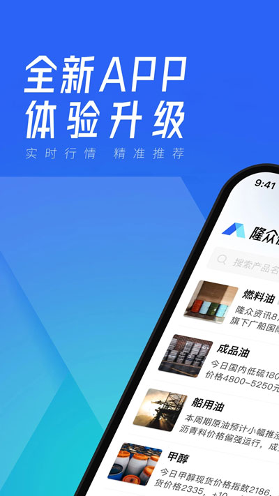 隆众快讯app截图3