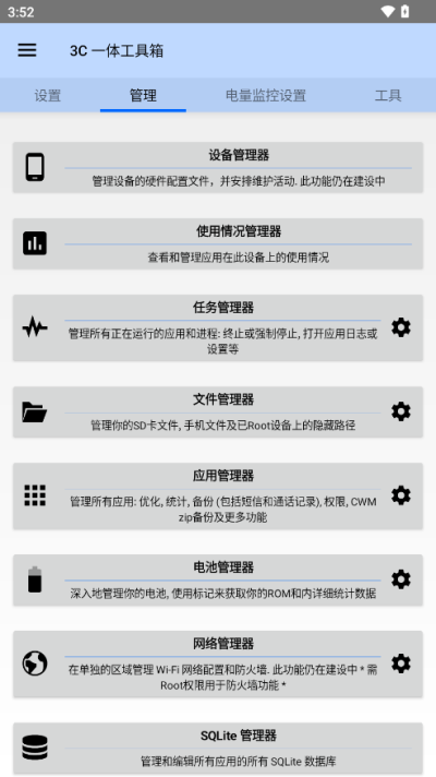 3c一体工具箱截图0