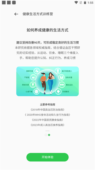 OPPO健康研究App截图1