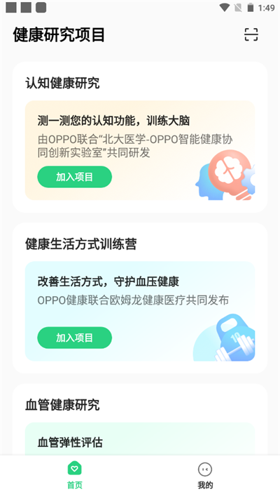 OPPO健康研究App截图2