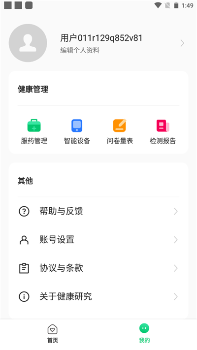 OPPO健康研究App截图4