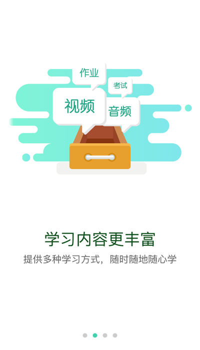 中海油海学app截图3