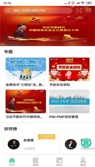 中海油海学app截图4
