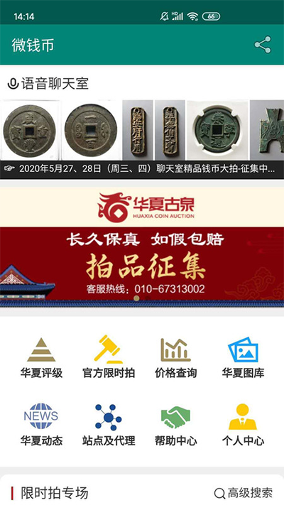 华夏古泉网app官方版截图0