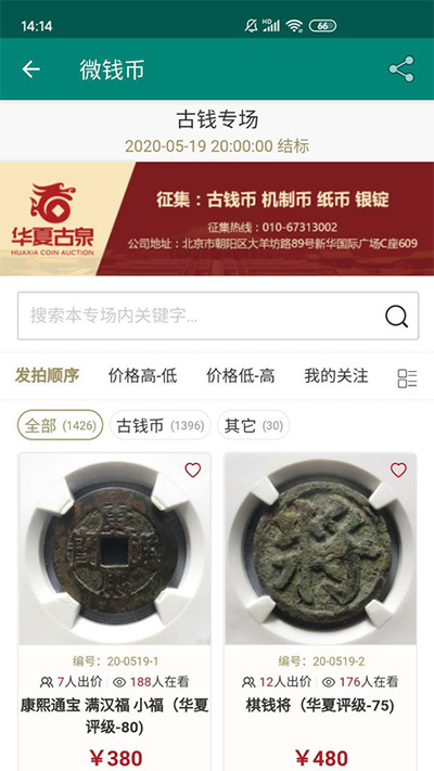 华夏古泉网app官方版截图1