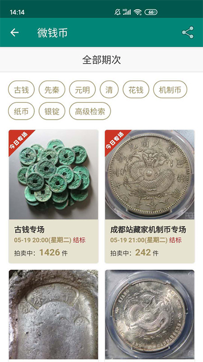 华夏古泉网app官方版截图2