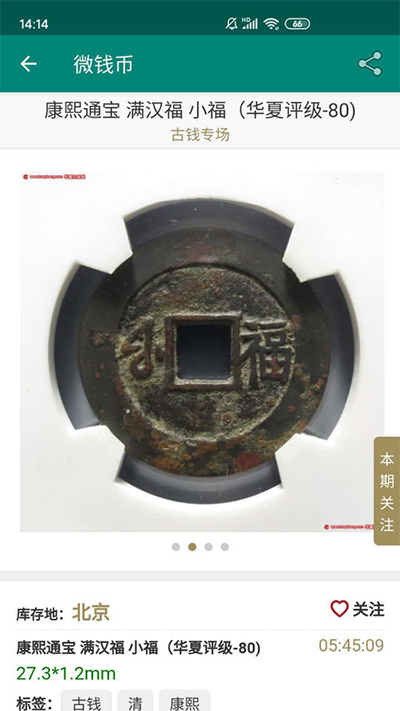 华夏古泉网app官方版截图3