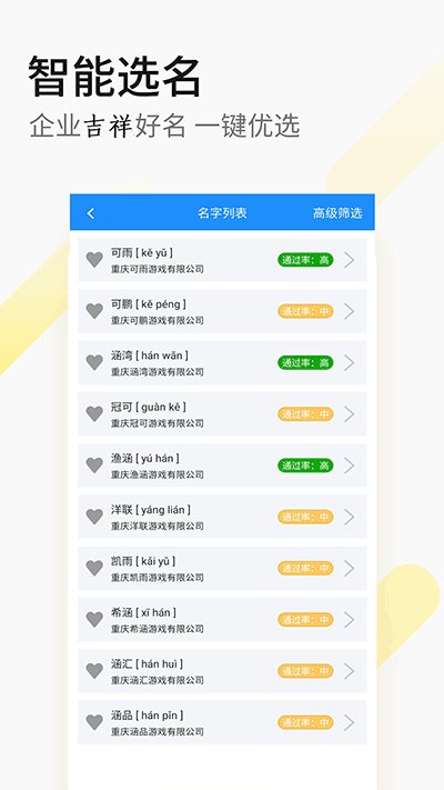 嘉铭公司起名取名截图1