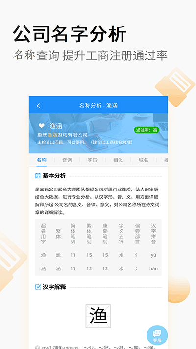 嘉铭公司起名取名截图2