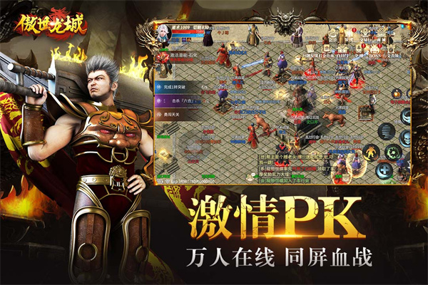傲世龙城截图2