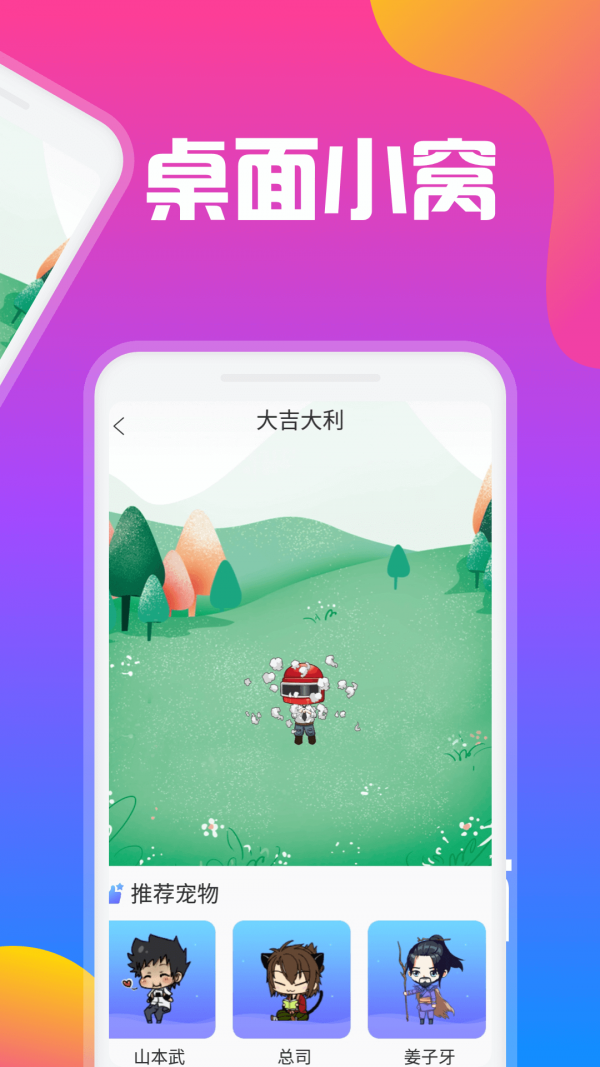 逗趣桌面宠物截图0