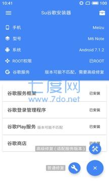 Su谷歌安装器截图3