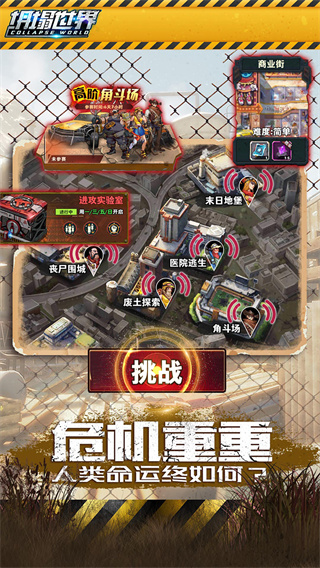 坍塌世界0.1折截图3