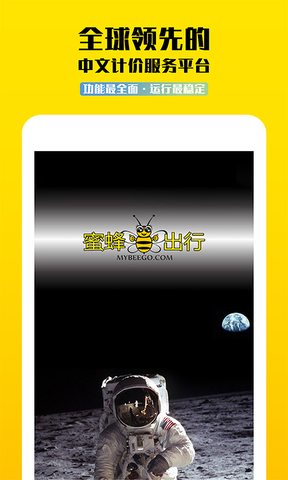 蜜蜂出行计价器截图0