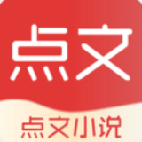 点文小说