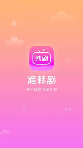 追韩剧截图3
