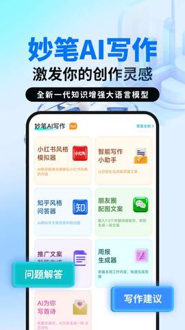 妙笔AI写作截图0