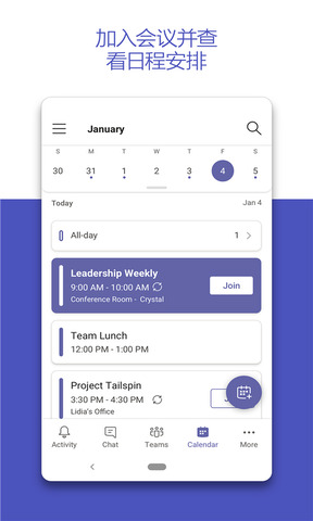 teams官方版截图2