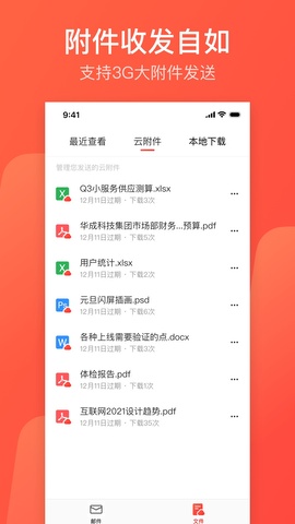 126邮箱（网易邮箱大师）截图1