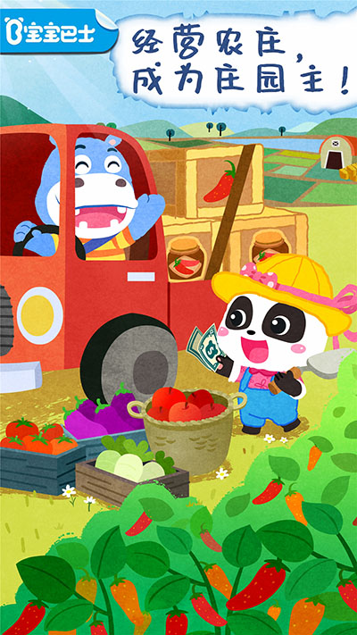 宝宝庄园游戏最新版截图0