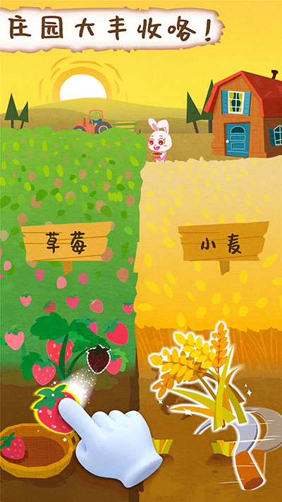 宝宝庄园游戏最新版截图2