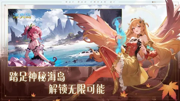 海岛传奇腾讯版截图0