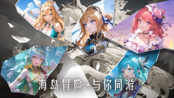 海岛传奇腾讯版截图2