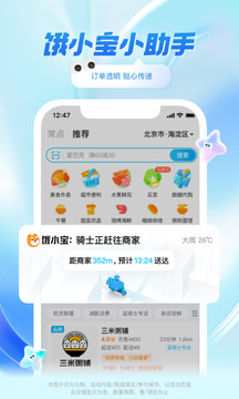 饿了么外卖截图1