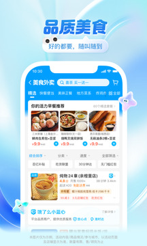 饿了么外卖截图3