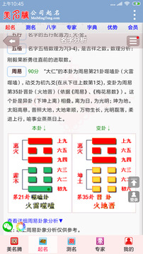 公司起名字大全免费软件截图0