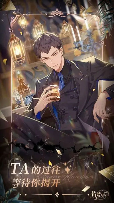 筑梦公馆华为版截图0